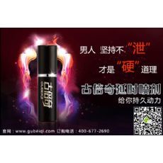 男人延时喷剂排行古倍奇延时喷剂湖北|东商网