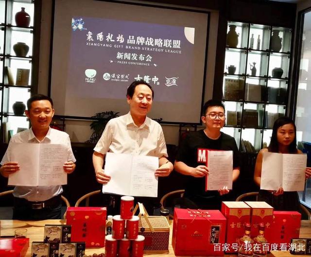 "襄阳礼物"品牌战略联盟成立